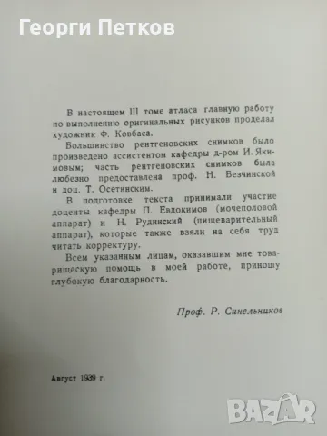 Атлас анатомии человека -1947 год. , снимка 11 - Чуждоезиково обучение, речници - 49738944