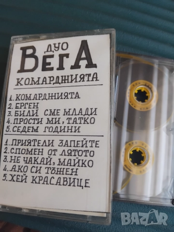 Дуо Вега - Комарджията - аудио касета поп - фолк / българска музика