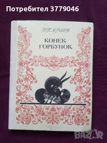 Детска книжка с приказки на руски език , снимка 7 - Детски книжки - 50402948