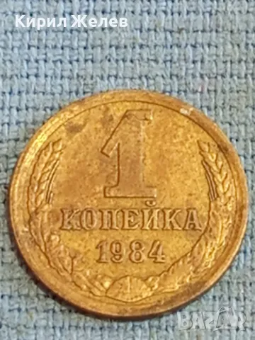 Стара монета 1 копейка 1984г. СССР рядка за КОЛЕКЦИЯ ДЕКОРАЦИЯ 27020, снимка 3 - Нумизматика и бонистика - 48036261