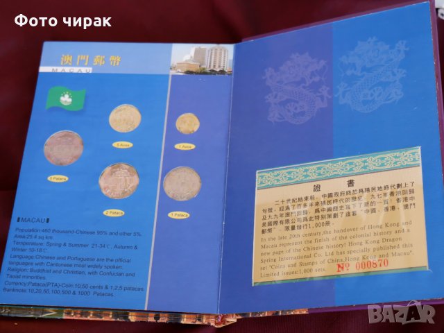 Колекционерски нумизматичен албум - Китай, Макао, Хонг Конг, снимка 3 - Нумизматика и бонистика - 32853572