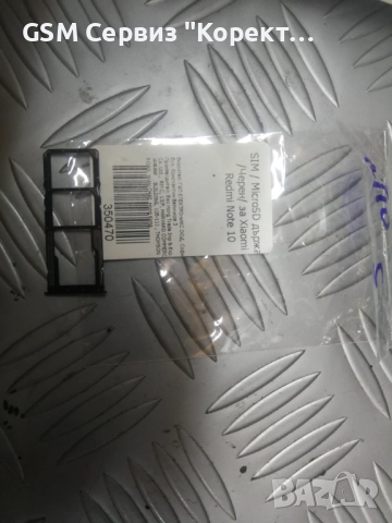 СИМ държач Redmi Note 10 черен