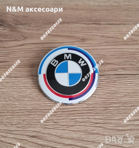 BMW емблема 74мм – юбилейна 50 години