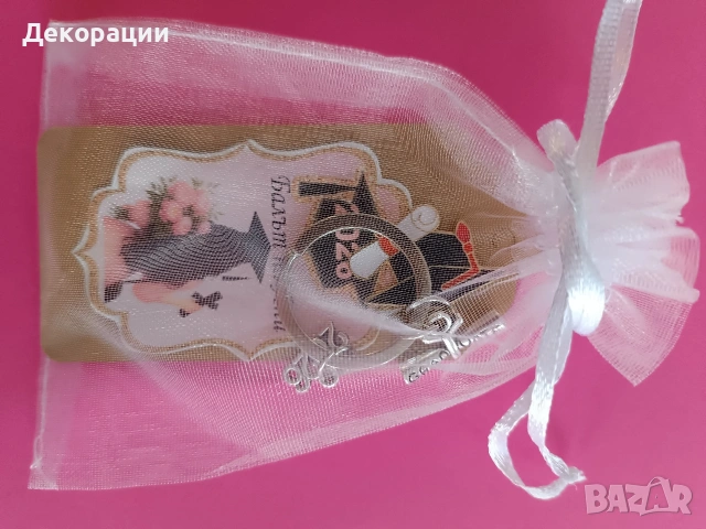 персонализирани подаръчета за гости ключодържател за абитуриентски бал , снимка 17 - Декорация - 53557443