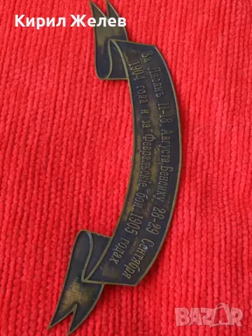 1904 1905 ГОДИНА РУСКА ИМПЕРИЯ НАГРАДНА ПАМЕТНА МЕСИНГОВА ТАБЕЛКА НАГРАДКА 18676, снимка 10 - Колекции - 31205619