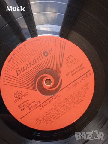 ✅Глобус ВТА 1741 - Грамофонна плоча само за 0.99 лв.