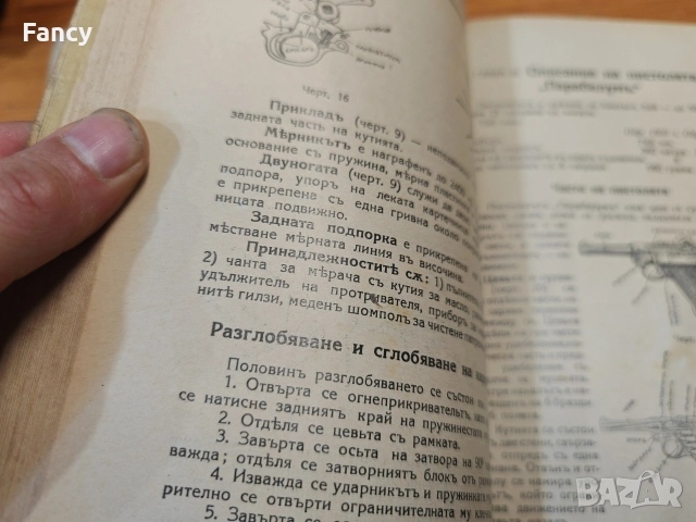 Учебникь за младия войникь оть всички родове войски 1939 г, снимка 11 - Антикварни и старинни предмети - 52734446
