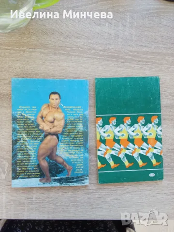 Книги-лека атлетика, спорт , снимка 14 - Други - 49973616