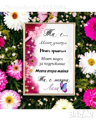 Постер за "Най-добрата Леля" , снимка 8 - Подаръци за жени - 42794122