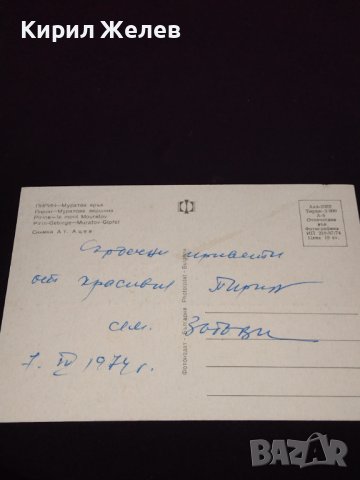 Две стари картички РУСЕ, ПИРИН МУРАТОВ ВРЪХ редки за КОЛЕКЦИЯ 41662, снимка 10 - Колекции - 43112015