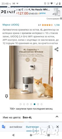 Автоматична хранилка за котки, 4L диспенсър , снимка 3 - Други стоки за животни - 43528029