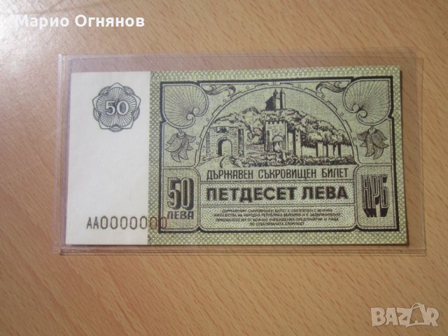 50 лв 1989г- много  рядка банкнота , снимка 4 - Нумизматика и бонистика - 26585137