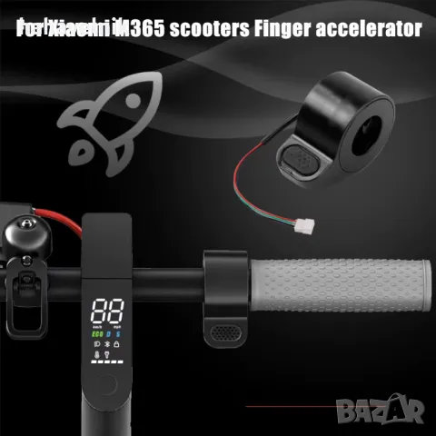 палец за газ, масур за скутер, електрическо колело  Xiaomi  модел 2, снимка 4 - Друга електроника - 50028712