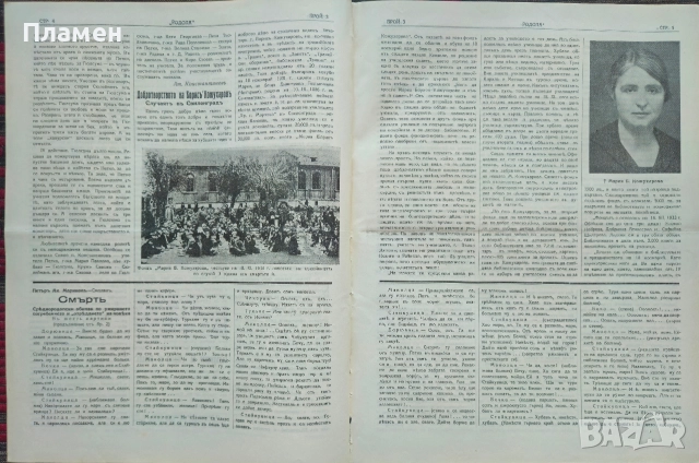 Родопа. Бр. 1, 2, 3, 4 /1937, снимка 7 - Антикварни и старинни предмети - 52806629