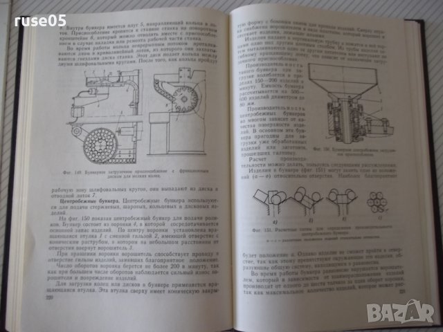 Книга "Проектир.загруз.-транспортн.устройств-В.Бобров"-292ст, снимка 8 - Специализирана литература - 37823637