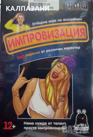 PlayLand - Импровизация - Отборна игра на асоциации 