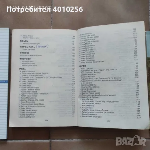 ХИЖИТЕ В БЪЛГАРИЯ,ПЪТЕВОДИТЕЛ ХИСАРЯ И ПОДАРЪК, снимка 3 - Енциклопедии, справочници - 48994124
