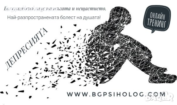 Първото българско мобилно приложение за психологически услуги , снимка 11 - Други услуги - 28439248