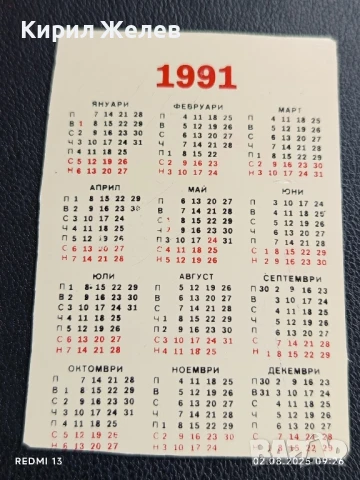 Старо календарче ДФС ХАДЖИ ДИМИТЪР СЛИВЕН за КОЛЕКЦИЯ ДЕКОРАЦИЯ 50009, снимка 4 - Колекции - 51223902