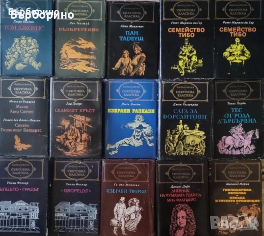 Художествена литература на световни автори, снимка 18 - Художествена литература - 50176745