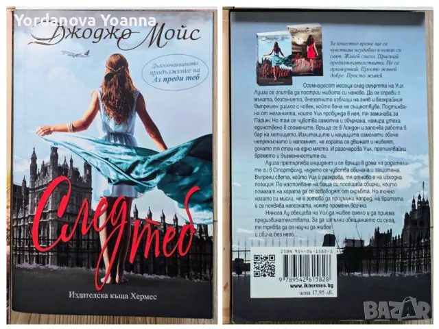 Шанел Клийтън | Джоджо Мойс | Мишел Гейбъл, снимка 6 - Художествена литература - 48754780