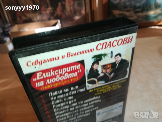 СЕВДАЛИНА И ВАЛЕНТИН СПАСОВИ-VHS VIDEO ORIGINAL TAPE 1903241630, снимка 7 - Други музикални жанрове - 44842087