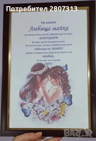 Персонализирана рамка , снимка 3 - Подаръци за жени - 49216458
