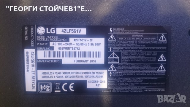 42LF561V СЪС СЧУПЕНА МАТРИЦА, снимка 3 - Части и Платки - 27009137