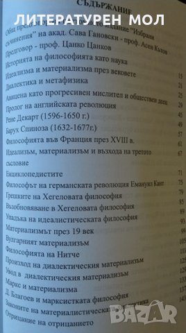 Избрани съчинения на академик Сава Гановски. Том 1 Сава Гановски 2005 г., снимка 2 - Други - 32577712