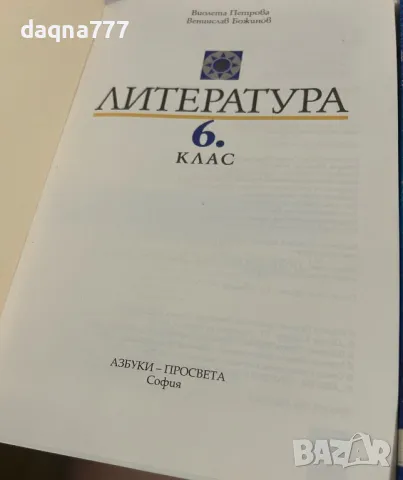 Задачи тестове по български език 6 клас, снимка 3 - Учебници, учебни тетрадки - 50248142