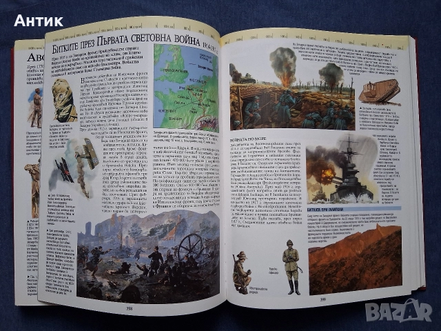 Енциклопедия История на Света Издателство Фют 2002 год., снимка 16 - Енциклопедии, справочници - 52908759