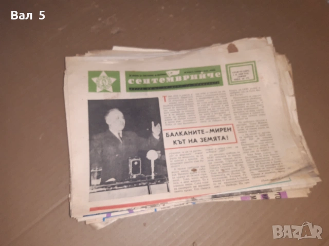 Вестнник СЕПТЕМВРИЙЧЕ и РОДНИ ПРОСТОРИ - 45 бр 1965 г, снимка 5 - Списания и комикси - 53341228