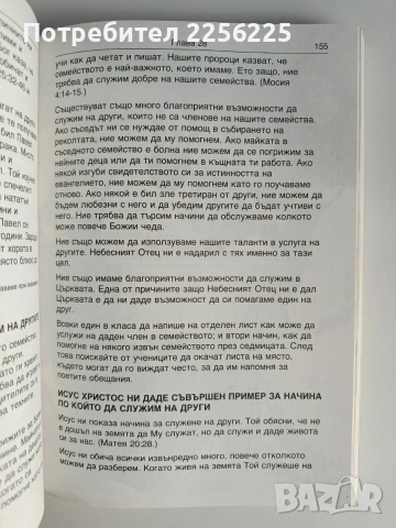 Евангелски принципи, снимка 5 - Специализирана литература - 52726077