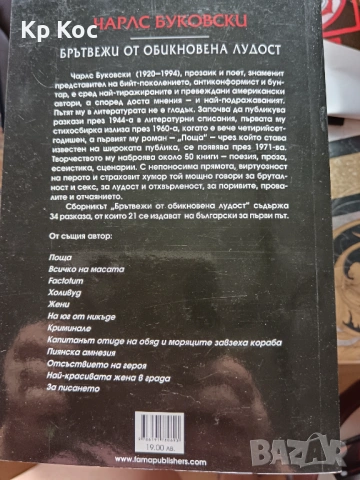 Книги на Чарлс Буковски, снимка 4 - Художествена литература - 53101807