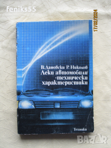 Технически книги за автомомобила, снимка 3 - Специализирана литература - 44883736