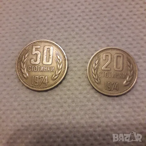 Български монети от 1974 година , снимка 1