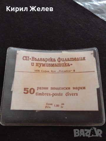 50 броя РАЗНИ ПОЩЕНСКИ МАРКИ от СОЦА ЧИСТО НОВИ НЕРАЗПЕЧАТАНИ ЗА КОЛЕКЦИОНЕРИ 36680, снимка 8 - Филателия - 39939660
