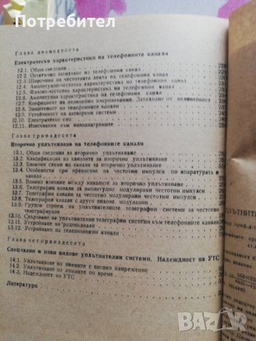 Уплътнителна съобщителна техника , снимка 6 - Специализирана литература - 38251787