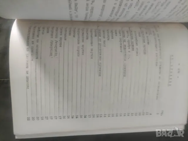Продавам книга " Технология на изобразителните изкуства " Георги Чайковски, снимка 6 - Други - 47890409