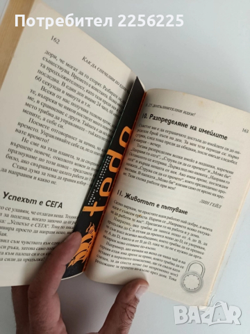 Как да спечелим по един час всеки ден, снимка 7 - Енциклопедии, справочници - 52181629