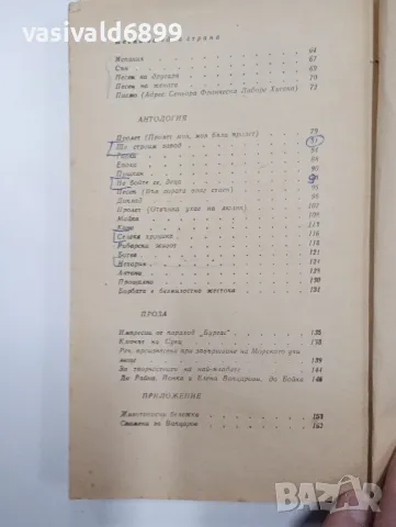 Вапцаров - избрано , снимка 6 - Българска литература - 48496236