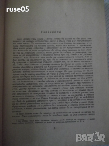 Книга "Рудниците на цар Соломон....-Х.Райдър Хагард"-356стр., снимка 4 - Детски книжки - 52950134