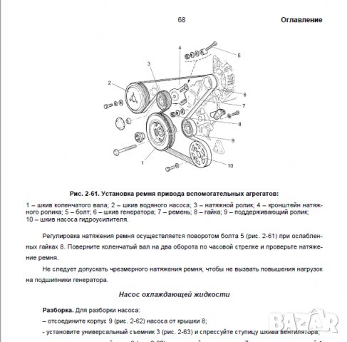 Ръководство за ремонт на Шевролет Нива 1.7i (на DVD), снимка 11 - Специализирана литература - 26289910