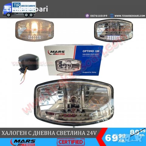Халоген за Ролбар Фар за ролбар Фар Хела Хелла Hella
