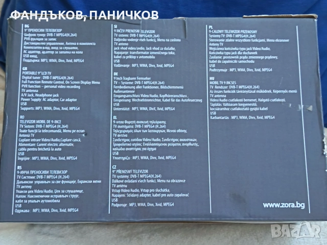 Продавам нов неизползван преносим 9 инча телевизор CROWN. Става за 12 волта за кола, както и на 220 , снимка 4 - Телевизори - 52774650
