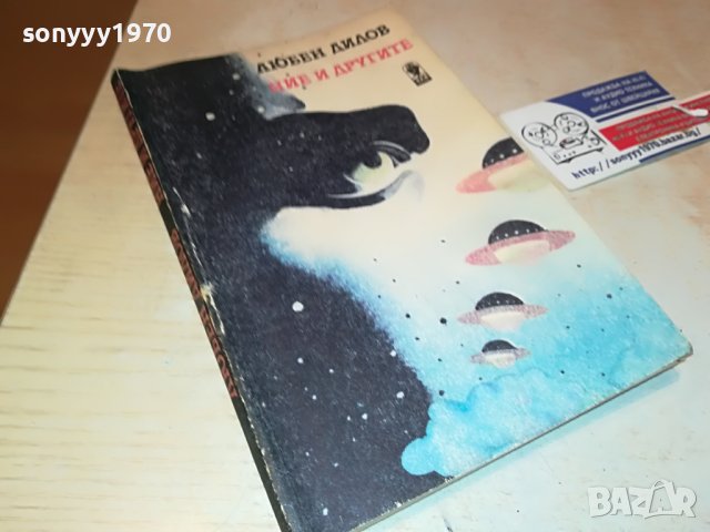 ЛЮБЕН ДИЛОВ-КНИГА 0902231737
