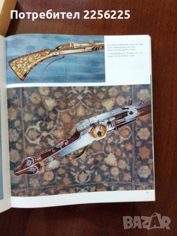 Оръжия,пистолети,револвери, снимка 10 - Енциклопедии, справочници - 50933698