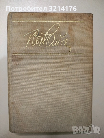 Повести и разкази - Георги Райчев