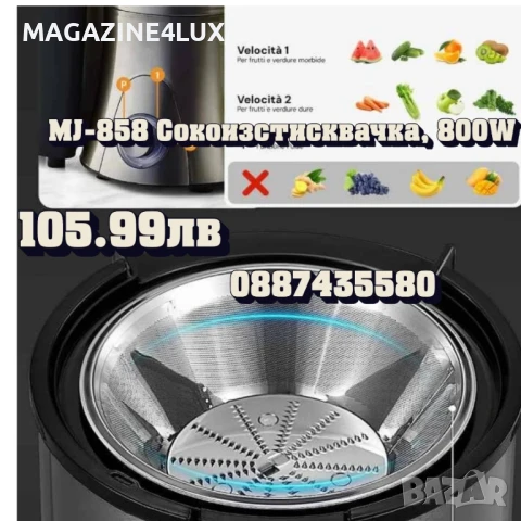 MJ-858 Сокоизстисквачка, 800W, снимка 2 - Сокоизстисквачки и цитрус преси - 51253900