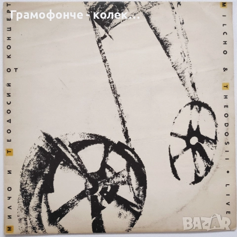 БГ Джаз - Милчо Левиев Райчо Иванов Веселин Николов Теодосий Спасов Акустична версия и др BG JAZZ, снимка 7 - Грамофонни плочи - 52139746